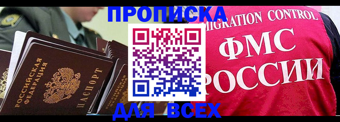 купить прописку в Рыбинске